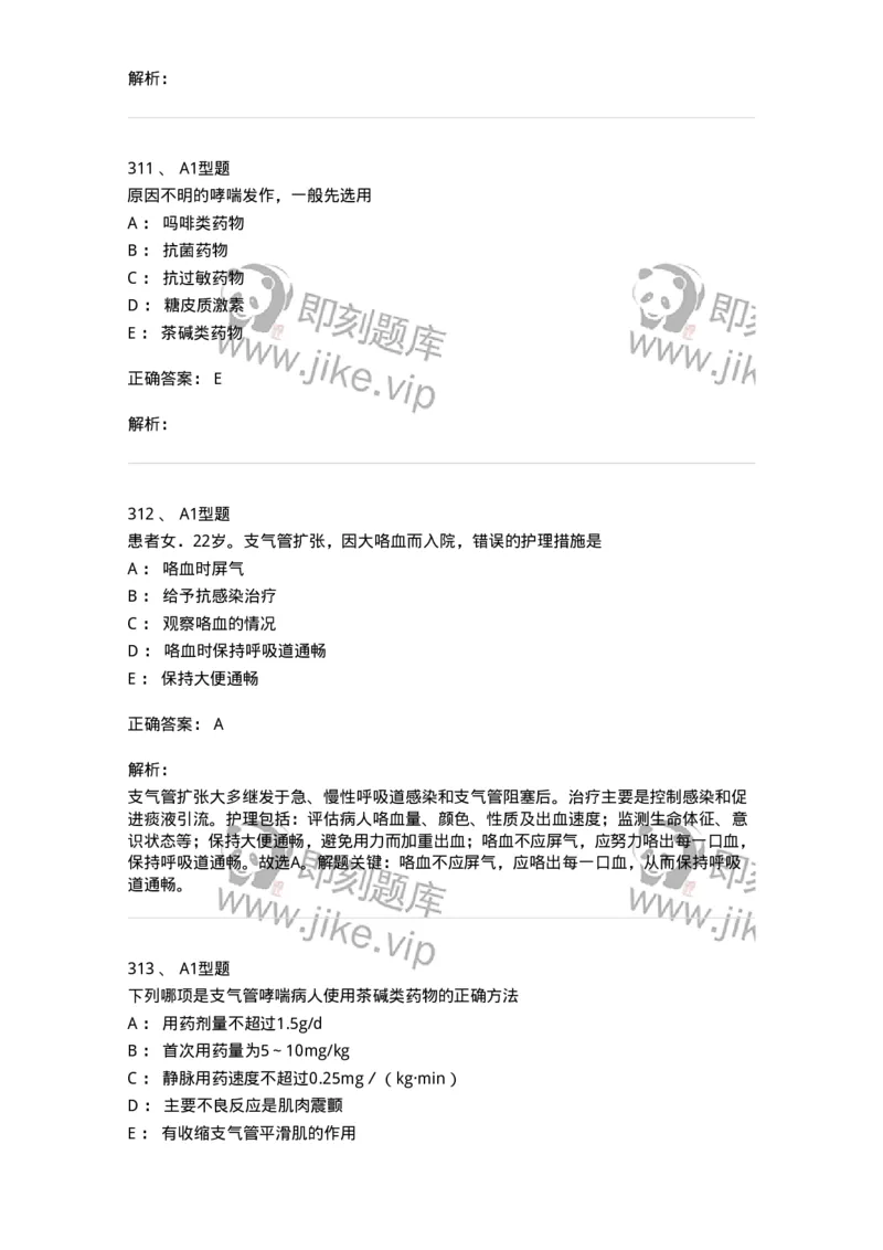 702002-第二章呼吸系统疾病病人的护理-174409_军队文职(1)_01.军队文职真题-专业课_（全）版本一（历年真题+章节练习+模拟题）_护理学(军队文职)_章节练习_题目+解析