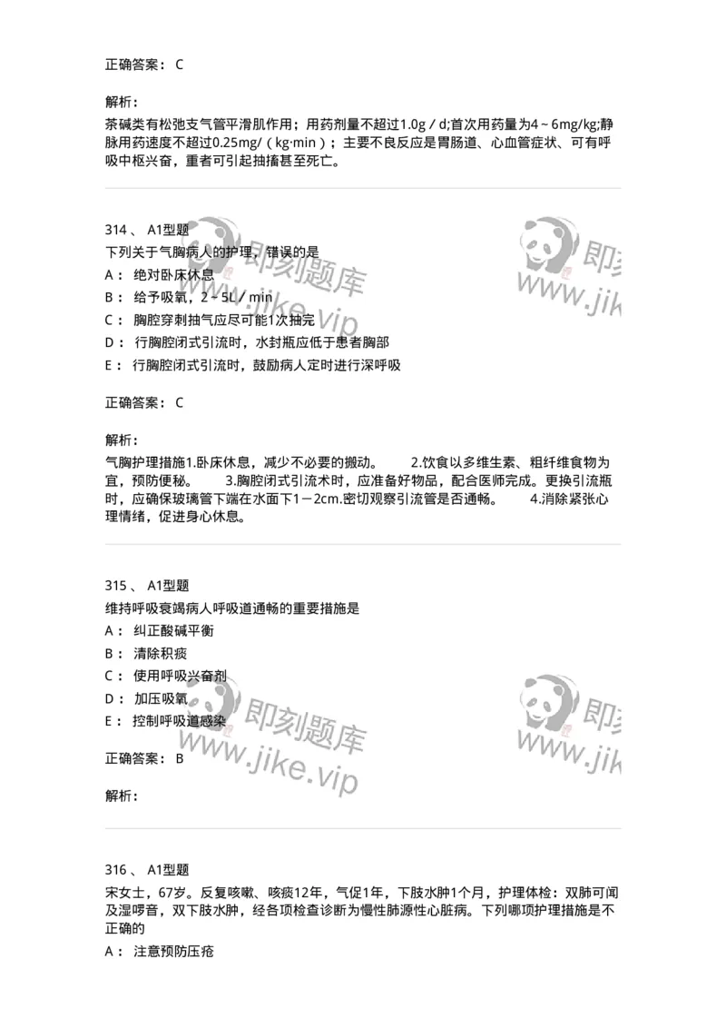 702002-第二章呼吸系统疾病病人的护理-174409_军队文职(1)_01.军队文职真题-专业课_（全）版本一（历年真题+章节练习+模拟题）_护理学(军队文职)_章节练习_题目+解析