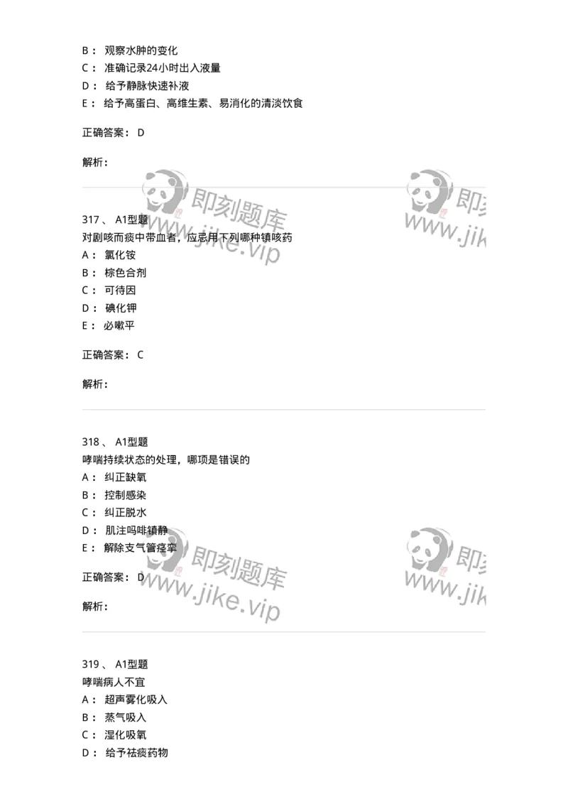 702002-第二章呼吸系统疾病病人的护理-174409_军队文职(1)_01.军队文职真题-专业课_（全）版本一（历年真题+章节练习+模拟题）_护理学(军队文职)_章节练习_题目+解析