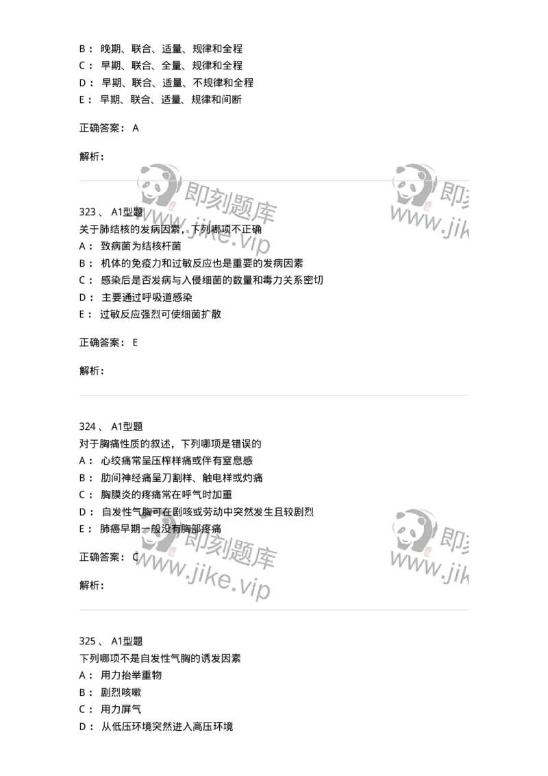 702002-第二章呼吸系统疾病病人的护理-174409_军队文职(1)_01.军队文职真题-专业课_（全）版本一（历年真题+章节练习+模拟题）_护理学(军队文职)_章节练习_题目+解析