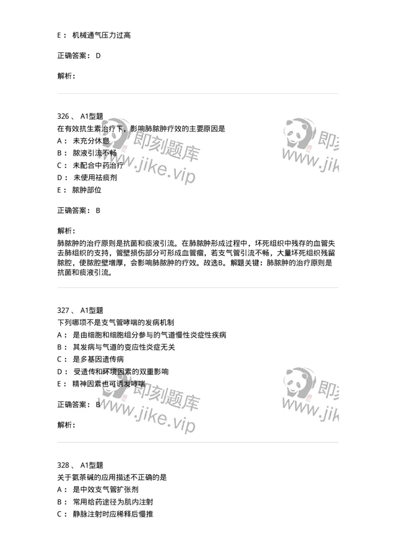 702002-第二章呼吸系统疾病病人的护理-174409_军队文职(1)_01.军队文职真题-专业课_（全）版本一（历年真题+章节练习+模拟题）_护理学(军队文职)_章节练习_题目+解析