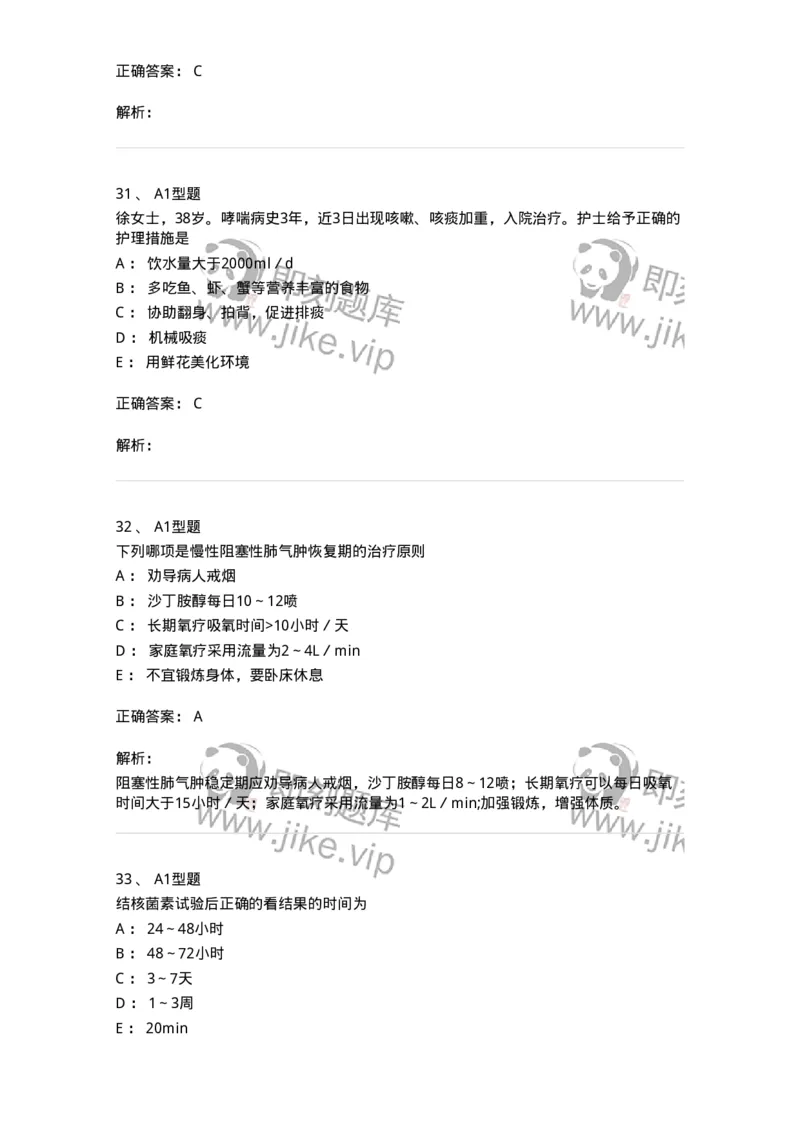702002-第二章呼吸系统疾病病人的护理-174409_军队文职(1)_01.军队文职真题-专业课_（全）版本一（历年真题+章节练习+模拟题）_护理学(军队文职)_章节练习_题目+解析