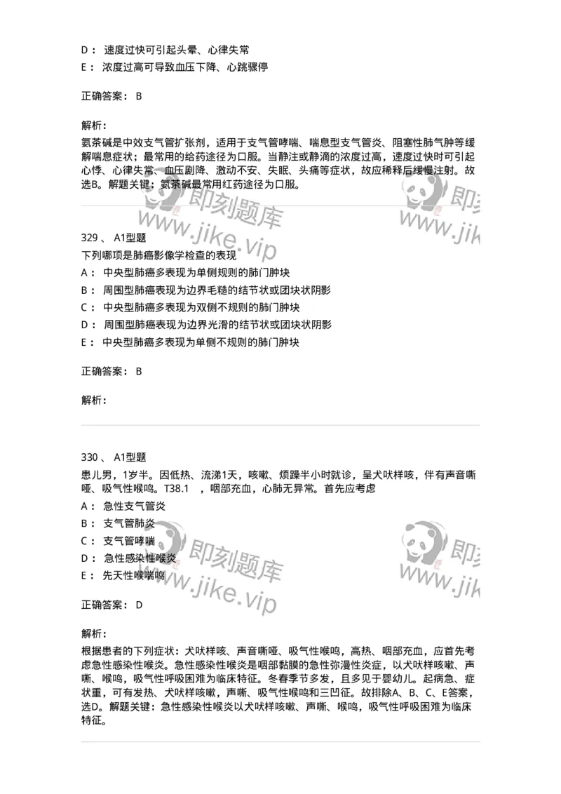 702002-第二章呼吸系统疾病病人的护理-174409_军队文职(1)_01.军队文职真题-专业课_（全）版本一（历年真题+章节练习+模拟题）_护理学(军队文职)_章节练习_题目+解析