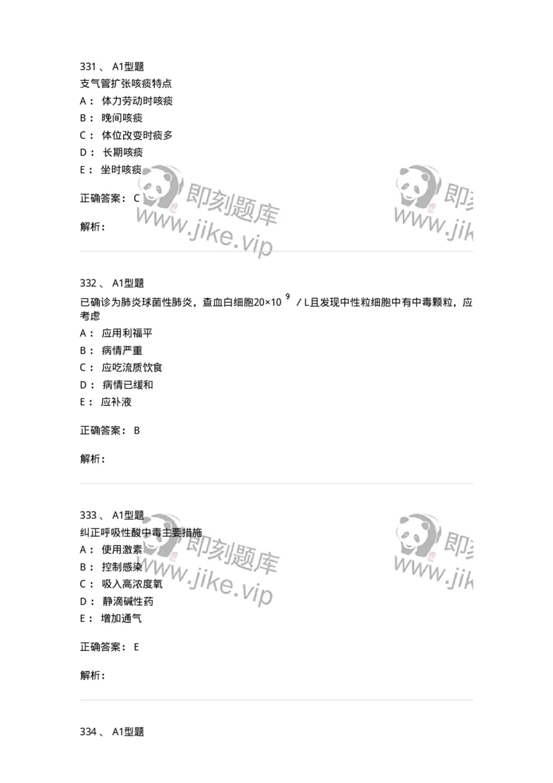 702002-第二章呼吸系统疾病病人的护理-174409_军队文职(1)_01.军队文职真题-专业课_（全）版本一（历年真题+章节练习+模拟题）_护理学(军队文职)_章节练习_题目+解析
