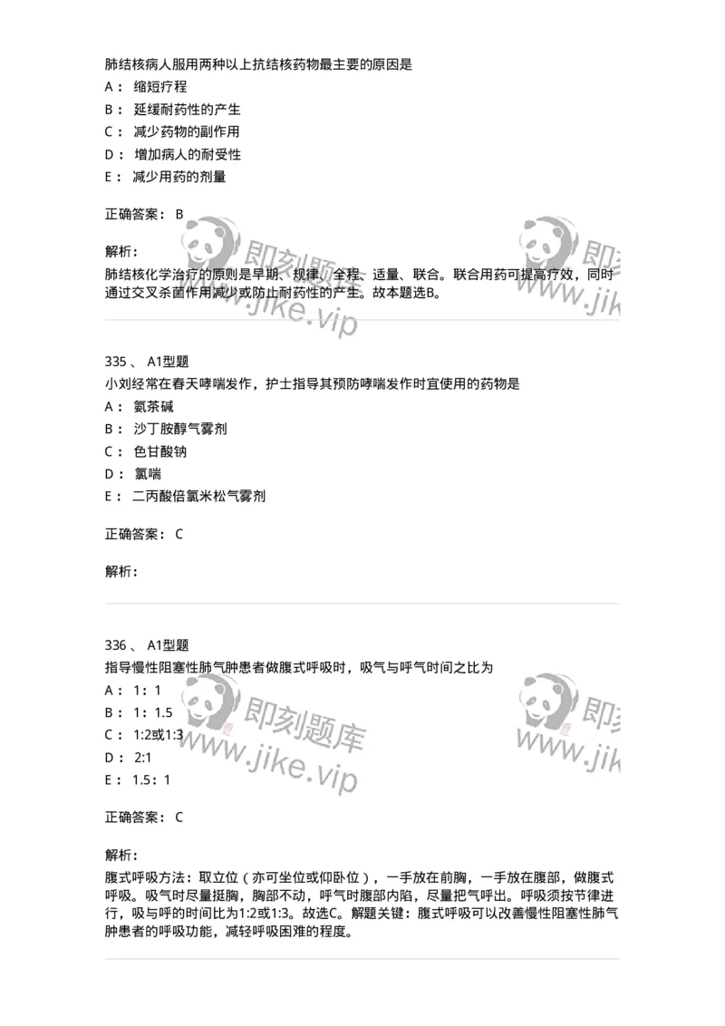 702002-第二章呼吸系统疾病病人的护理-174409_军队文职(1)_01.军队文职真题-专业课_（全）版本一（历年真题+章节练习+模拟题）_护理学(军队文职)_章节练习_题目+解析