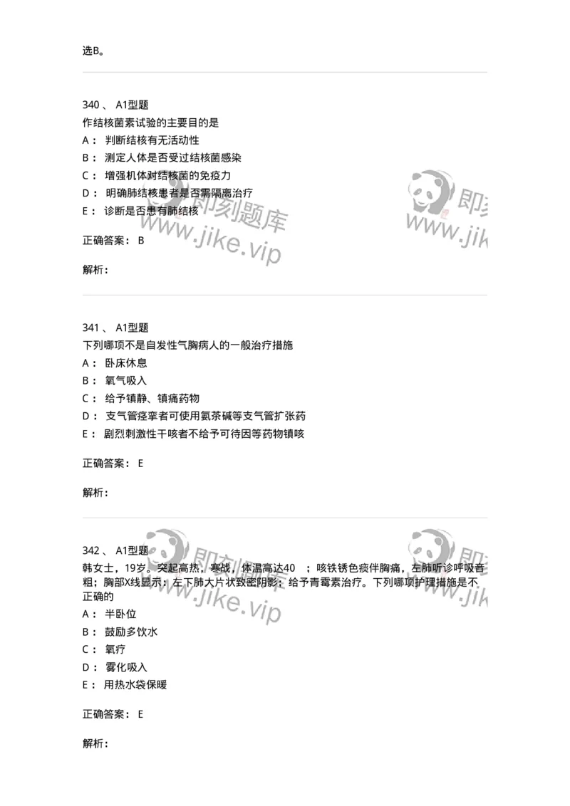 702002-第二章呼吸系统疾病病人的护理-174409_军队文职(1)_01.军队文职真题-专业课_（全）版本一（历年真题+章节练习+模拟题）_护理学(军队文职)_章节练习_题目+解析