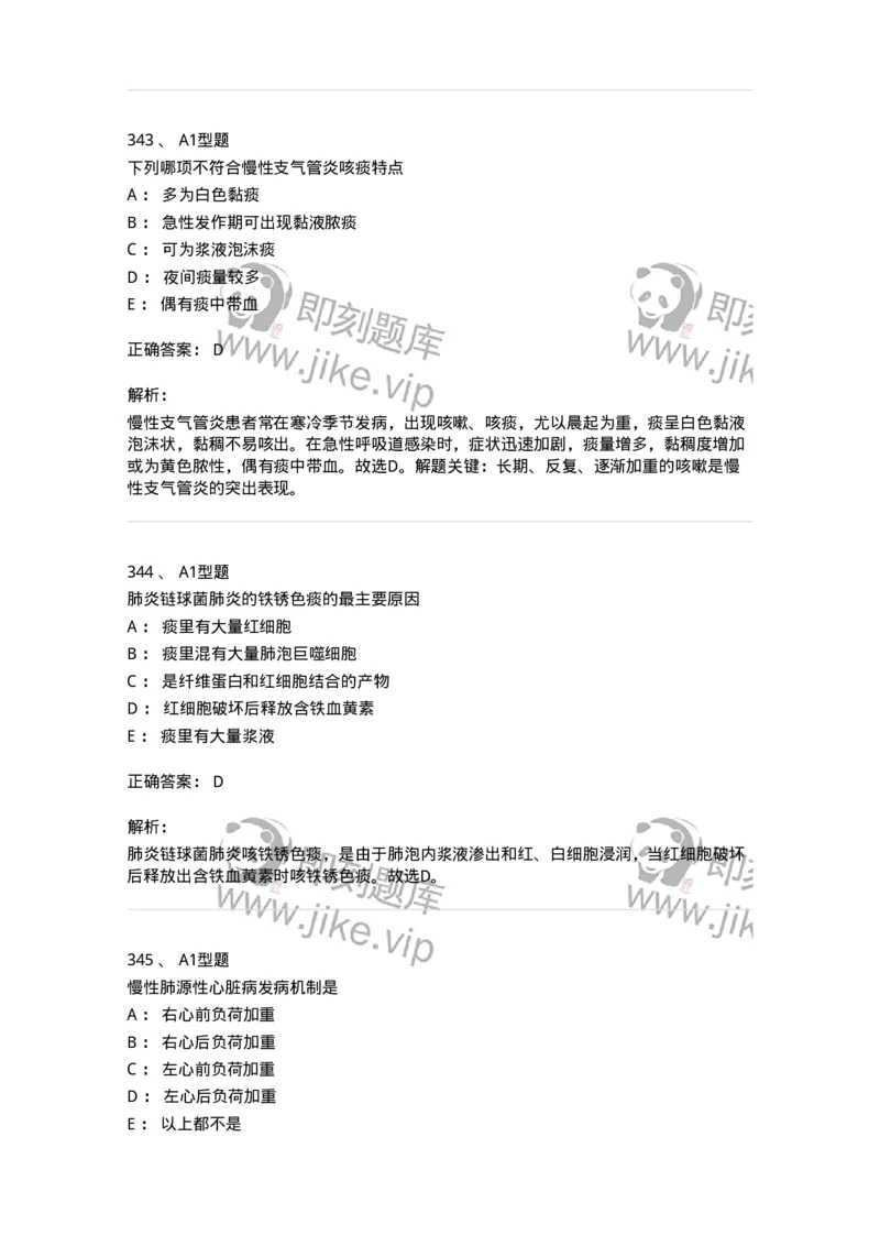 702002-第二章呼吸系统疾病病人的护理-174409_军队文职(1)_01.军队文职真题-专业课_（全）版本一（历年真题+章节练习+模拟题）_护理学(军队文职)_章节练习_题目+解析