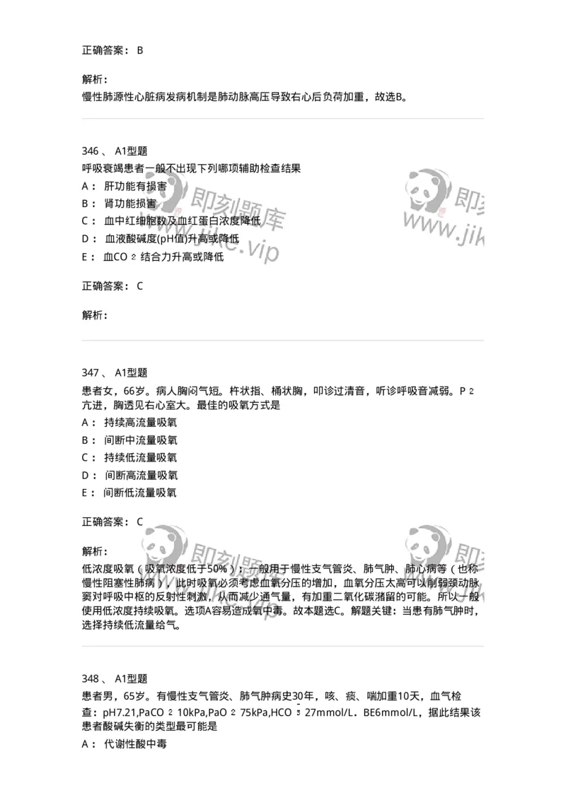 702002-第二章呼吸系统疾病病人的护理-174409_军队文职(1)_01.军队文职真题-专业课_（全）版本一（历年真题+章节练习+模拟题）_护理学(军队文职)_章节练习_题目+解析