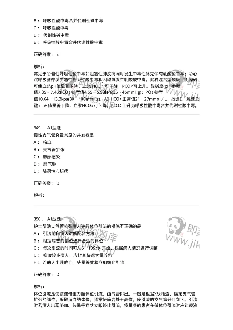 702002-第二章呼吸系统疾病病人的护理-174409_军队文职(1)_01.军队文职真题-专业课_（全）版本一（历年真题+章节练习+模拟题）_护理学(军队文职)_章节练习_题目+解析