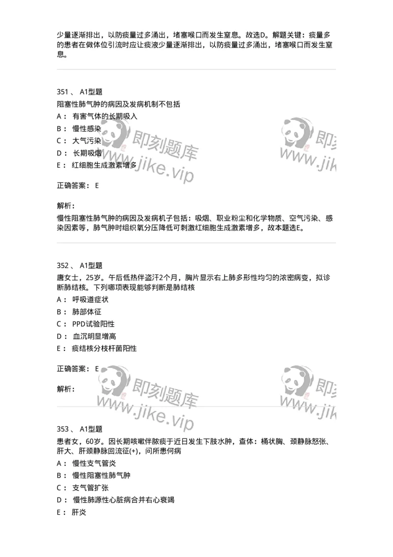 702002-第二章呼吸系统疾病病人的护理-174409_军队文职(1)_01.军队文职真题-专业课_（全）版本一（历年真题+章节练习+模拟题）_护理学(军队文职)_章节练习_题目+解析