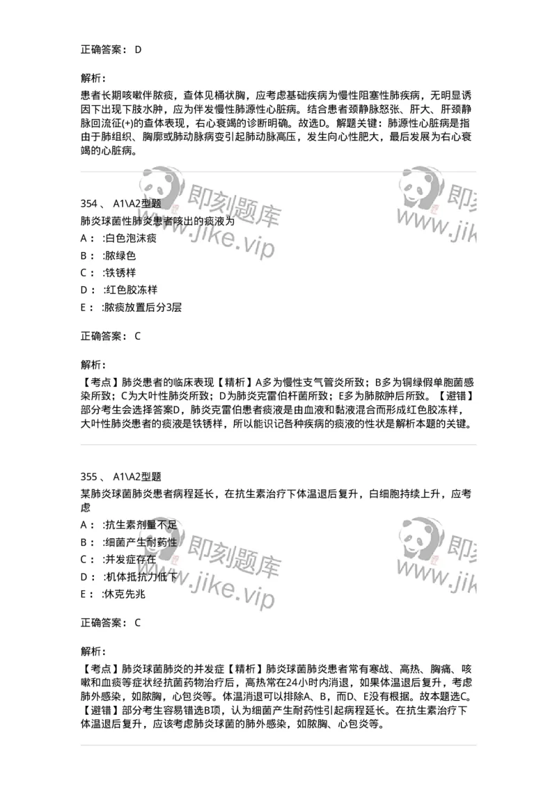 702002-第二章呼吸系统疾病病人的护理-174409_军队文职(1)_01.军队文职真题-专业课_（全）版本一（历年真题+章节练习+模拟题）_护理学(军队文职)_章节练习_题目+解析