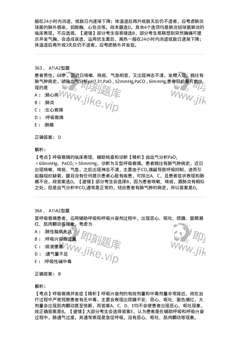 702002-第二章呼吸系统疾病病人的护理-174409_军队文职(1)_01.军队文职真题-专业课_（全）版本一（历年真题+章节练习+模拟题）_护理学(军队文职)_章节练习_题目+解析