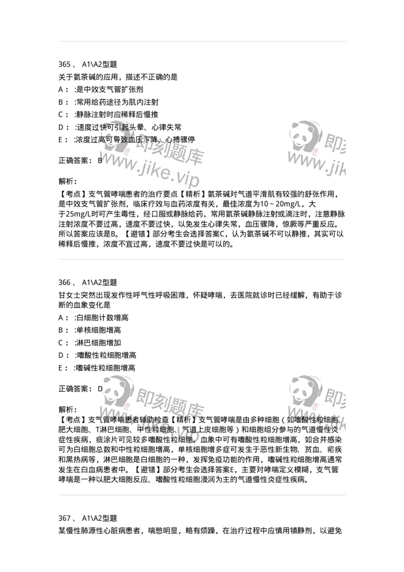 702002-第二章呼吸系统疾病病人的护理-174409_军队文职(1)_01.军队文职真题-专业课_（全）版本一（历年真题+章节练习+模拟题）_护理学(军队文职)_章节练习_题目+解析