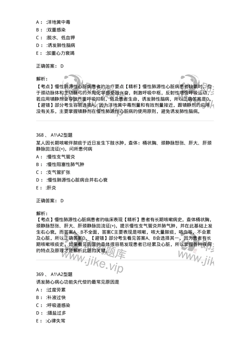 702002-第二章呼吸系统疾病病人的护理-174409_军队文职(1)_01.军队文职真题-专业课_（全）版本一（历年真题+章节练习+模拟题）_护理学(军队文职)_章节练习_题目+解析