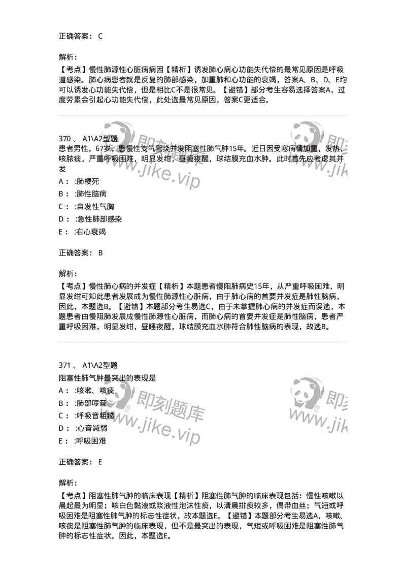 702002-第二章呼吸系统疾病病人的护理-174409_军队文职(1)_01.军队文职真题-专业课_（全）版本一（历年真题+章节练习+模拟题）_护理学(军队文职)_章节练习_题目+解析