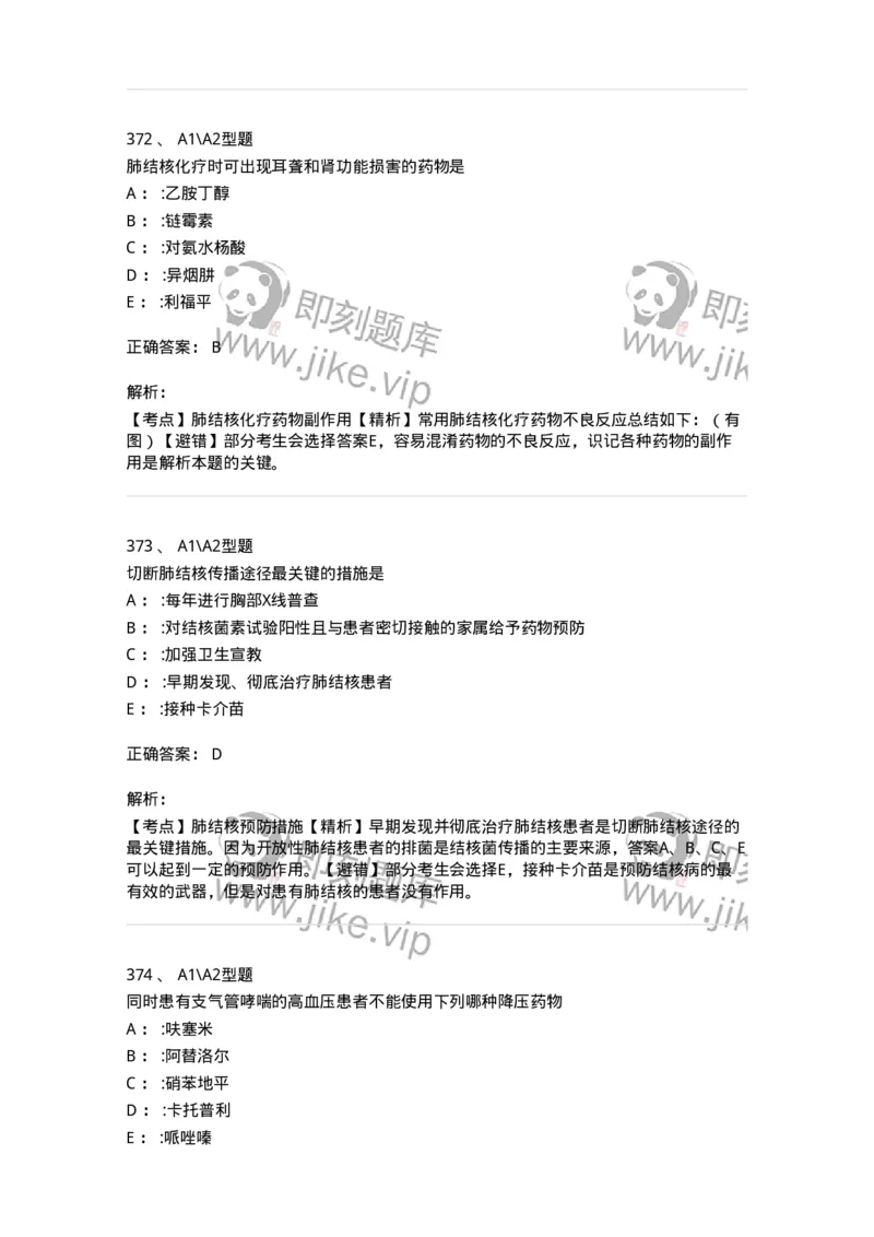 702002-第二章呼吸系统疾病病人的护理-174409_军队文职(1)_01.军队文职真题-专业课_（全）版本一（历年真题+章节练习+模拟题）_护理学(军队文职)_章节练习_题目+解析