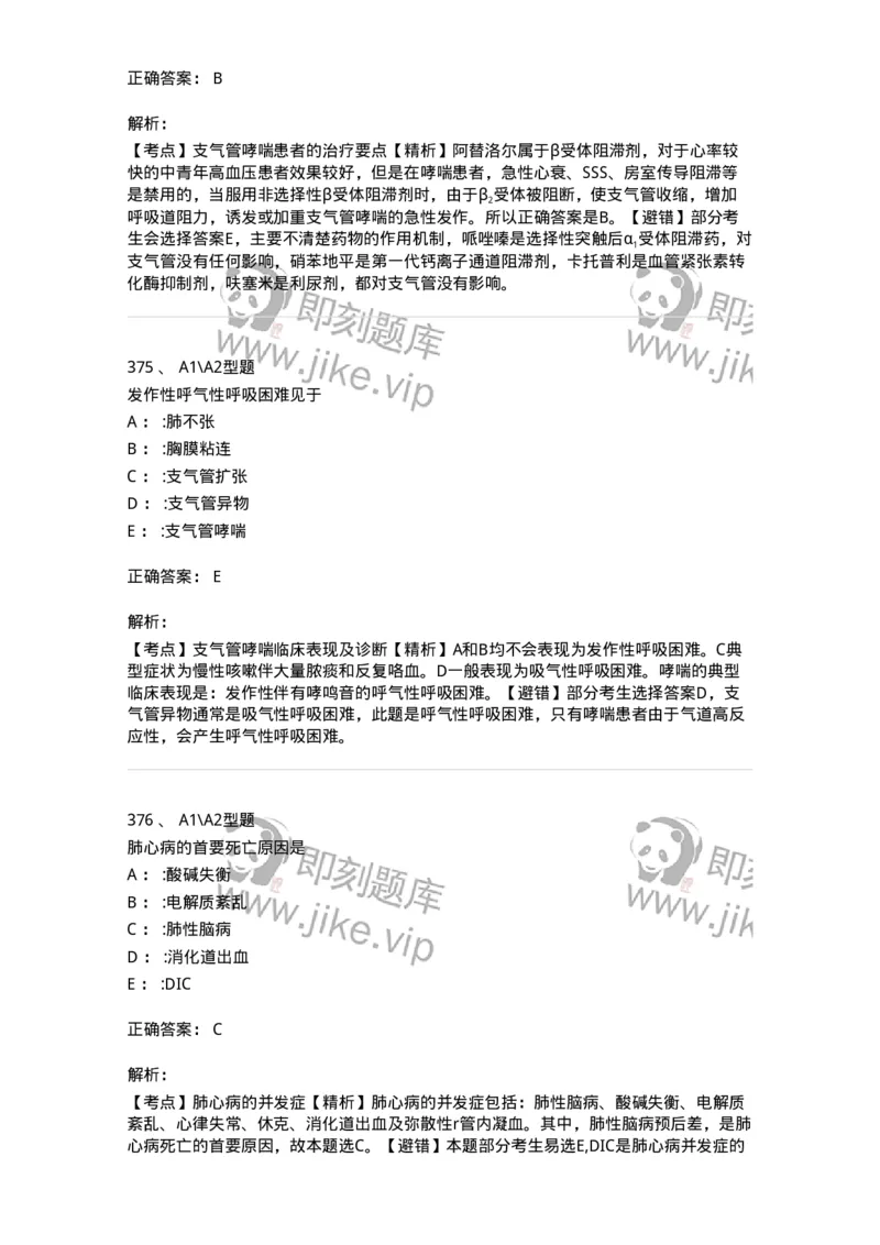 702002-第二章呼吸系统疾病病人的护理-174409_军队文职(1)_01.军队文职真题-专业课_（全）版本一（历年真题+章节练习+模拟题）_护理学(军队文职)_章节练习_题目+解析