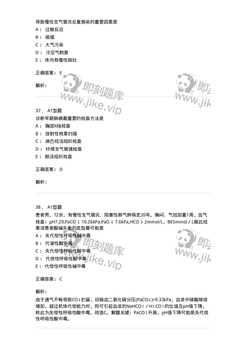 702002-第二章呼吸系统疾病病人的护理-174409_军队文职(1)_01.军队文职真题-专业课_（全）版本一（历年真题+章节练习+模拟题）_护理学(军队文职)_章节练习_题目+解析