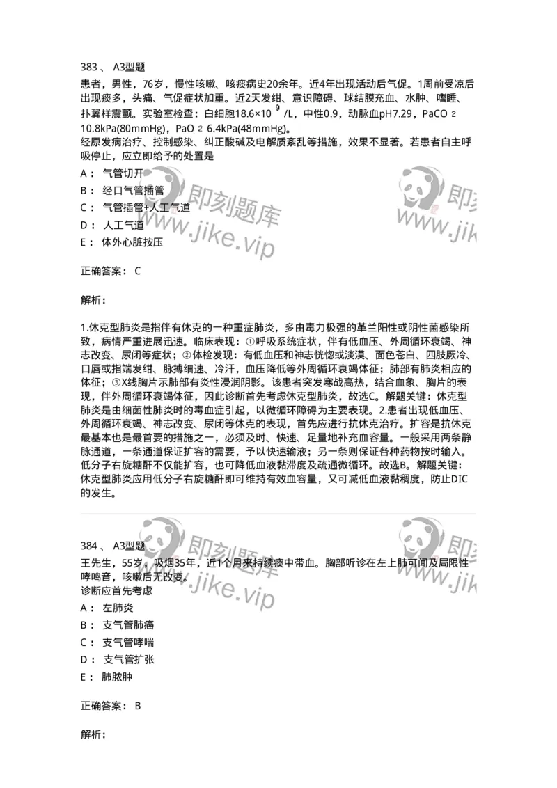 702002-第二章呼吸系统疾病病人的护理-174409_军队文职(1)_01.军队文职真题-专业课_（全）版本一（历年真题+章节练习+模拟题）_护理学(军队文职)_章节练习_题目+解析