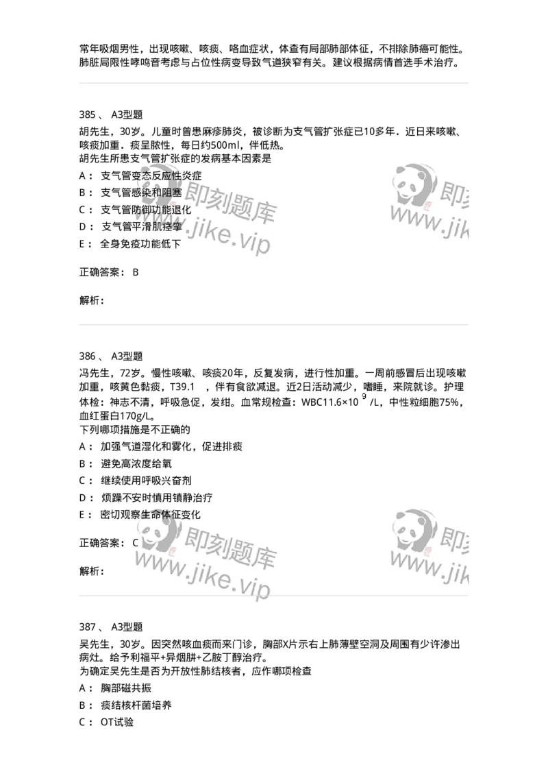 702002-第二章呼吸系统疾病病人的护理-174409_军队文职(1)_01.军队文职真题-专业课_（全）版本一（历年真题+章节练习+模拟题）_护理学(军队文职)_章节练习_题目+解析