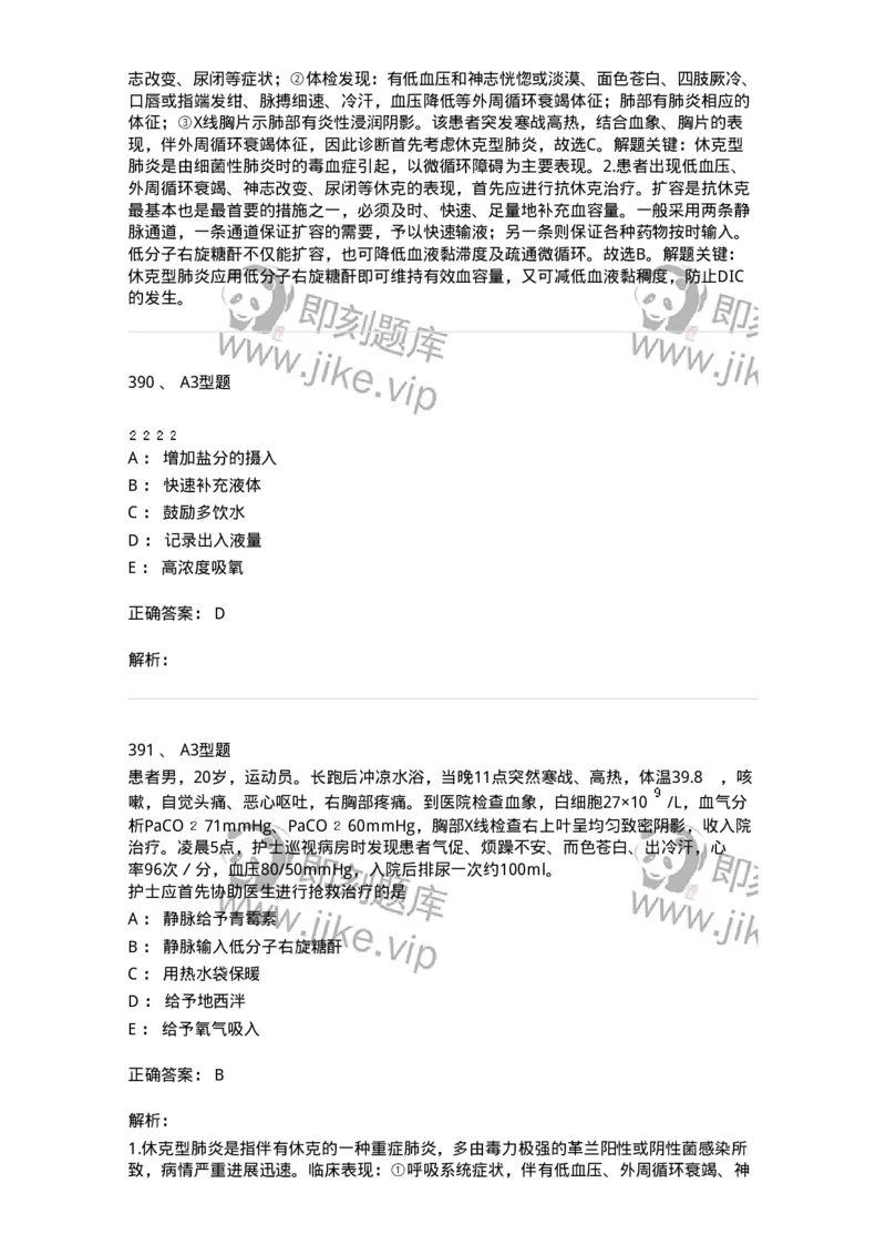 702002-第二章呼吸系统疾病病人的护理-174409_军队文职(1)_01.军队文职真题-专业课_（全）版本一（历年真题+章节练习+模拟题）_护理学(军队文职)_章节练习_题目+解析