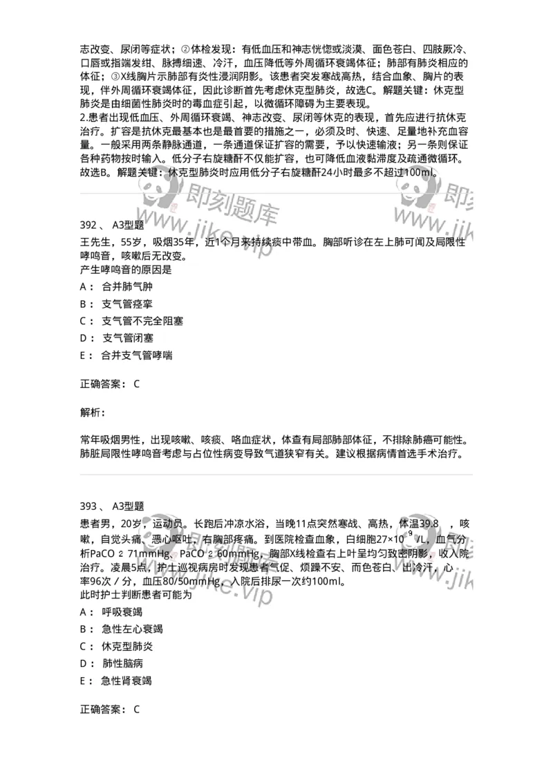 702002-第二章呼吸系统疾病病人的护理-174409_军队文职(1)_01.军队文职真题-专业课_（全）版本一（历年真题+章节练习+模拟题）_护理学(军队文职)_章节练习_题目+解析