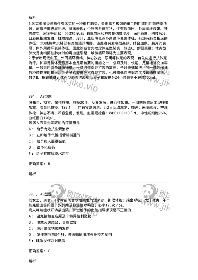 702002-第二章呼吸系统疾病病人的护理-174409_军队文职(1)_01.军队文职真题-专业课_（全）版本一（历年真题+章节练习+模拟题）_护理学(军队文职)_章节练习_题目+解析