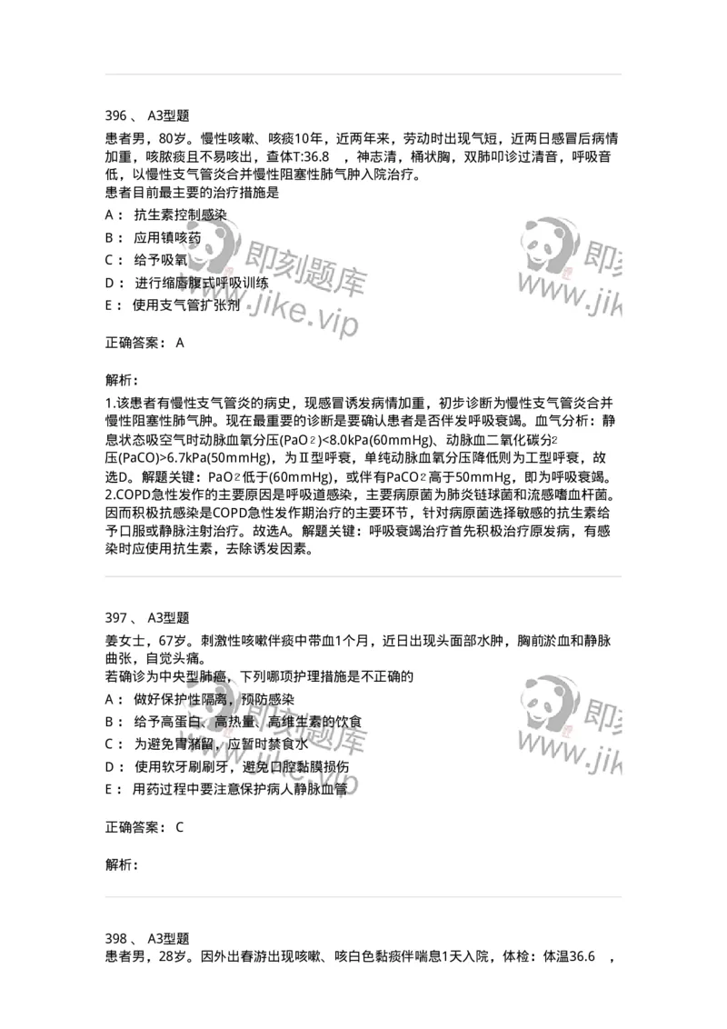 702002-第二章呼吸系统疾病病人的护理-174409_军队文职(1)_01.军队文职真题-专业课_（全）版本一（历年真题+章节练习+模拟题）_护理学(军队文职)_章节练习_题目+解析