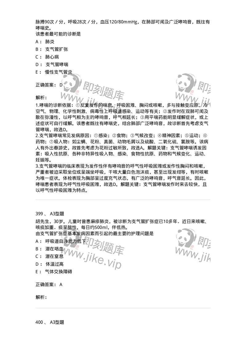 702002-第二章呼吸系统疾病病人的护理-174409_军队文职(1)_01.军队文职真题-专业课_（全）版本一（历年真题+章节练习+模拟题）_护理学(军队文职)_章节练习_题目+解析
