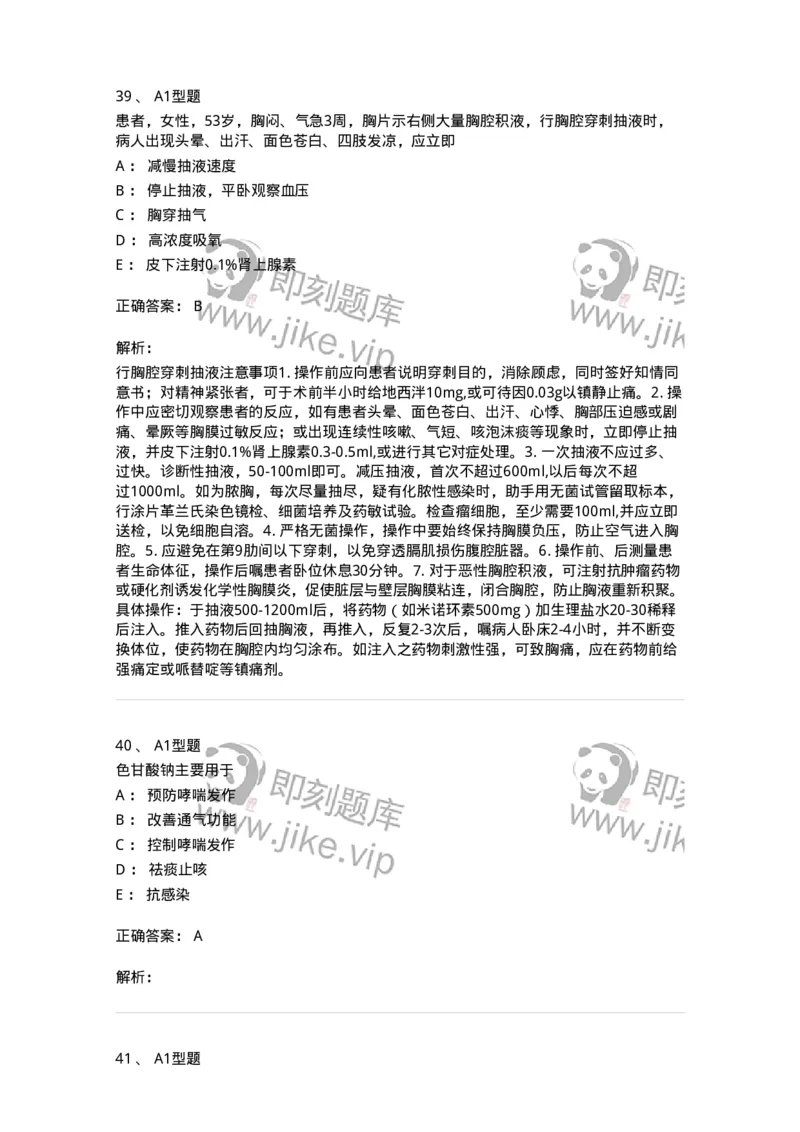 702002-第二章呼吸系统疾病病人的护理-174409_军队文职(1)_01.军队文职真题-专业课_（全）版本一（历年真题+章节练习+模拟题）_护理学(军队文职)_章节练习_题目+解析