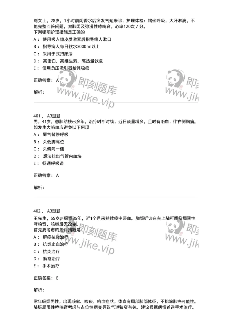 702002-第二章呼吸系统疾病病人的护理-174409_军队文职(1)_01.军队文职真题-专业课_（全）版本一（历年真题+章节练习+模拟题）_护理学(军队文职)_章节练习_题目+解析