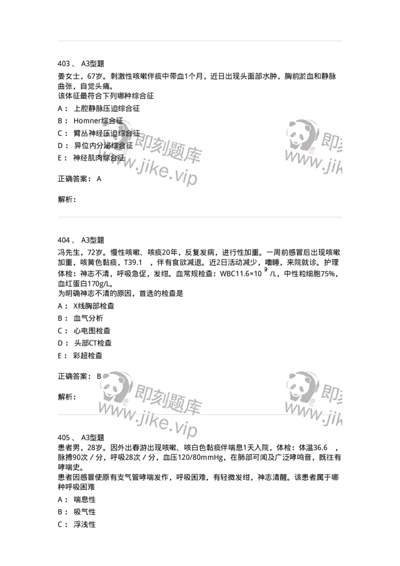 702002-第二章呼吸系统疾病病人的护理-174409_军队文职(1)_01.军队文职真题-专业课_（全）版本一（历年真题+章节练习+模拟题）_护理学(军队文职)_章节练习_题目+解析