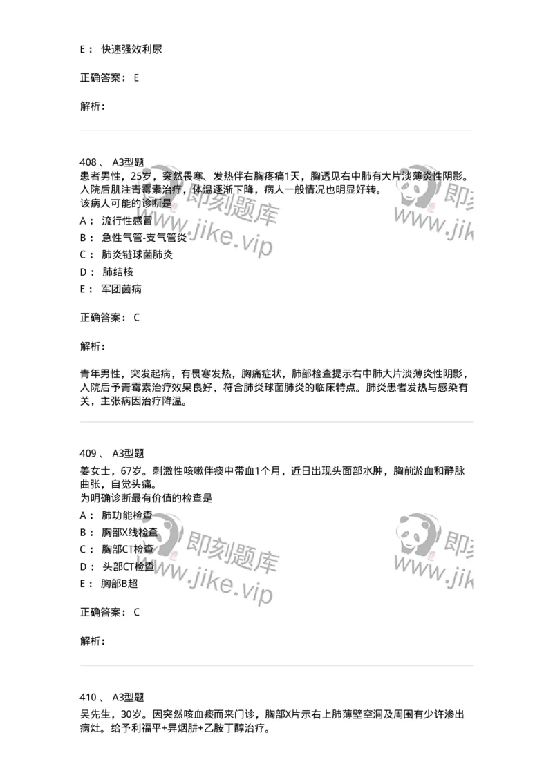 702002-第二章呼吸系统疾病病人的护理-174409_军队文职(1)_01.军队文职真题-专业课_（全）版本一（历年真题+章节练习+模拟题）_护理学(军队文职)_章节练习_题目+解析