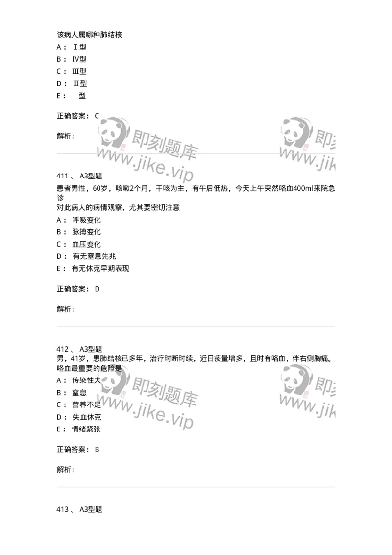 702002-第二章呼吸系统疾病病人的护理-174409_军队文职(1)_01.军队文职真题-专业课_（全）版本一（历年真题+章节练习+模拟题）_护理学(军队文职)_章节练习_题目+解析