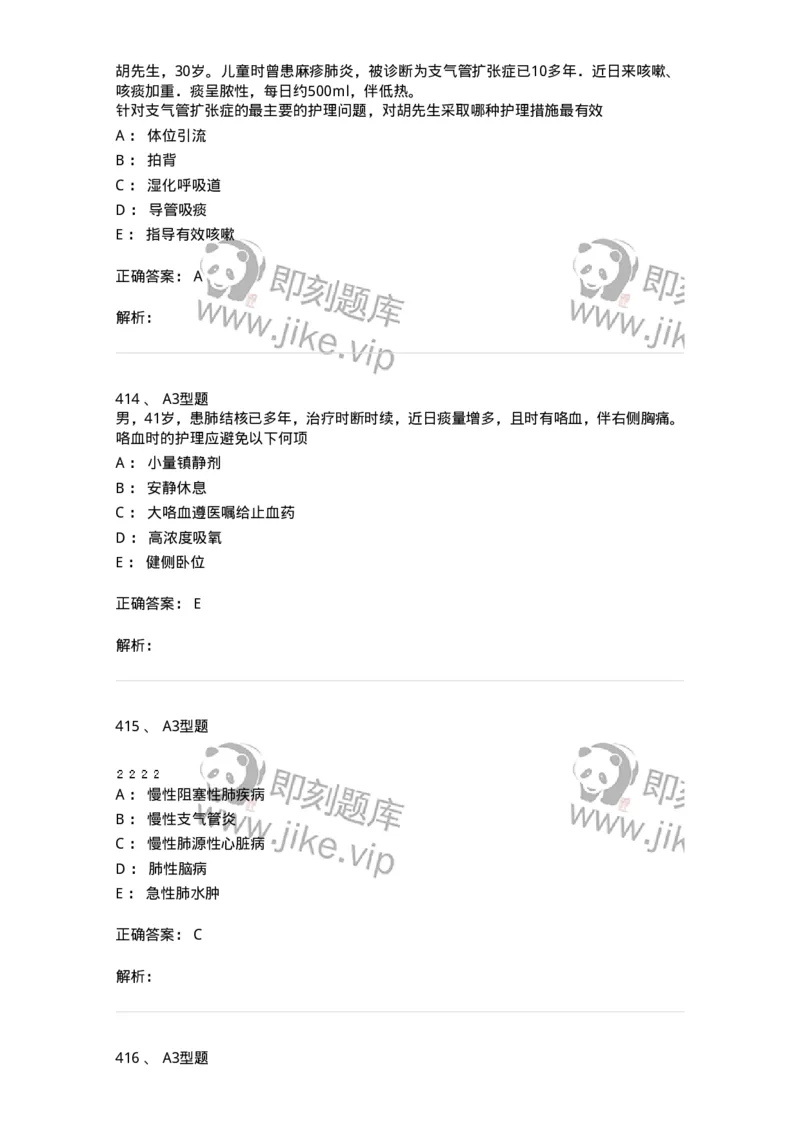 702002-第二章呼吸系统疾病病人的护理-174409_军队文职(1)_01.军队文职真题-专业课_（全）版本一（历年真题+章节练习+模拟题）_护理学(军队文职)_章节练习_题目+解析