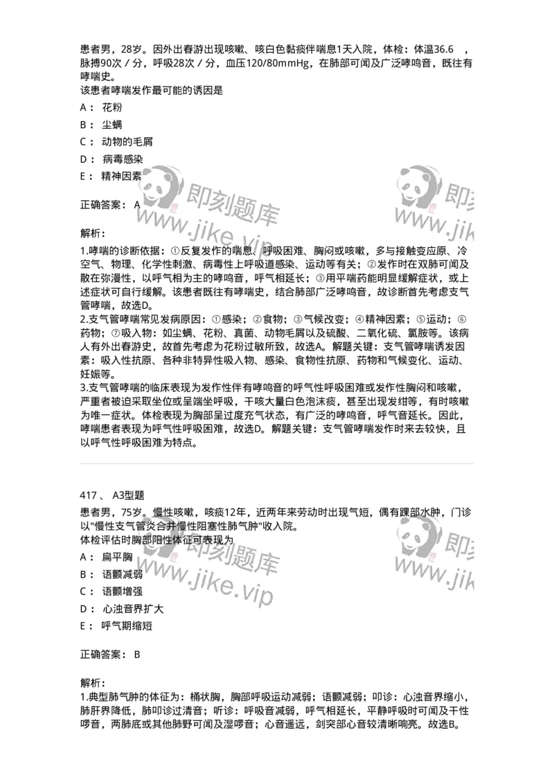 702002-第二章呼吸系统疾病病人的护理-174409_军队文职(1)_01.军队文职真题-专业课_（全）版本一（历年真题+章节练习+模拟题）_护理学(军队文职)_章节练习_题目+解析