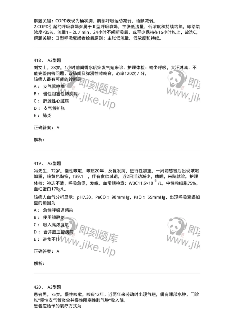 702002-第二章呼吸系统疾病病人的护理-174409_军队文职(1)_01.军队文职真题-专业课_（全）版本一（历年真题+章节练习+模拟题）_护理学(军队文职)_章节练习_题目+解析