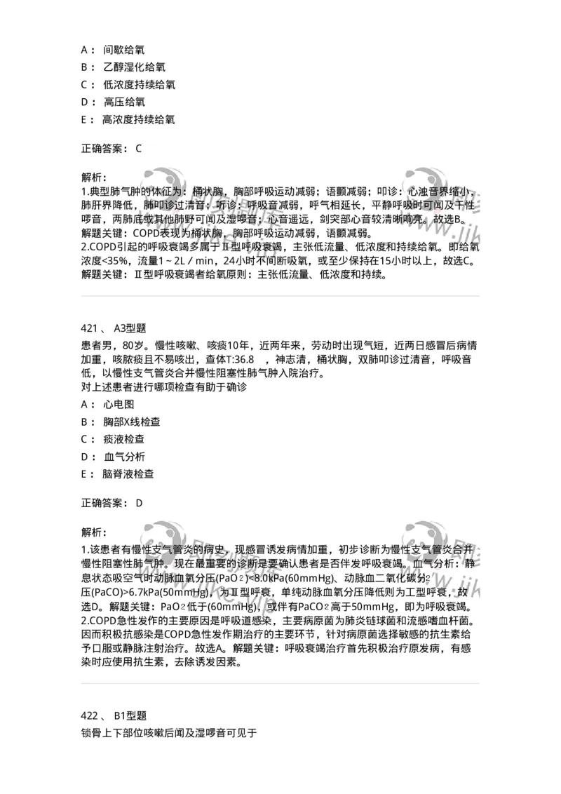 702002-第二章呼吸系统疾病病人的护理-174409_军队文职(1)_01.军队文职真题-专业课_（全）版本一（历年真题+章节练习+模拟题）_护理学(军队文职)_章节练习_题目+解析