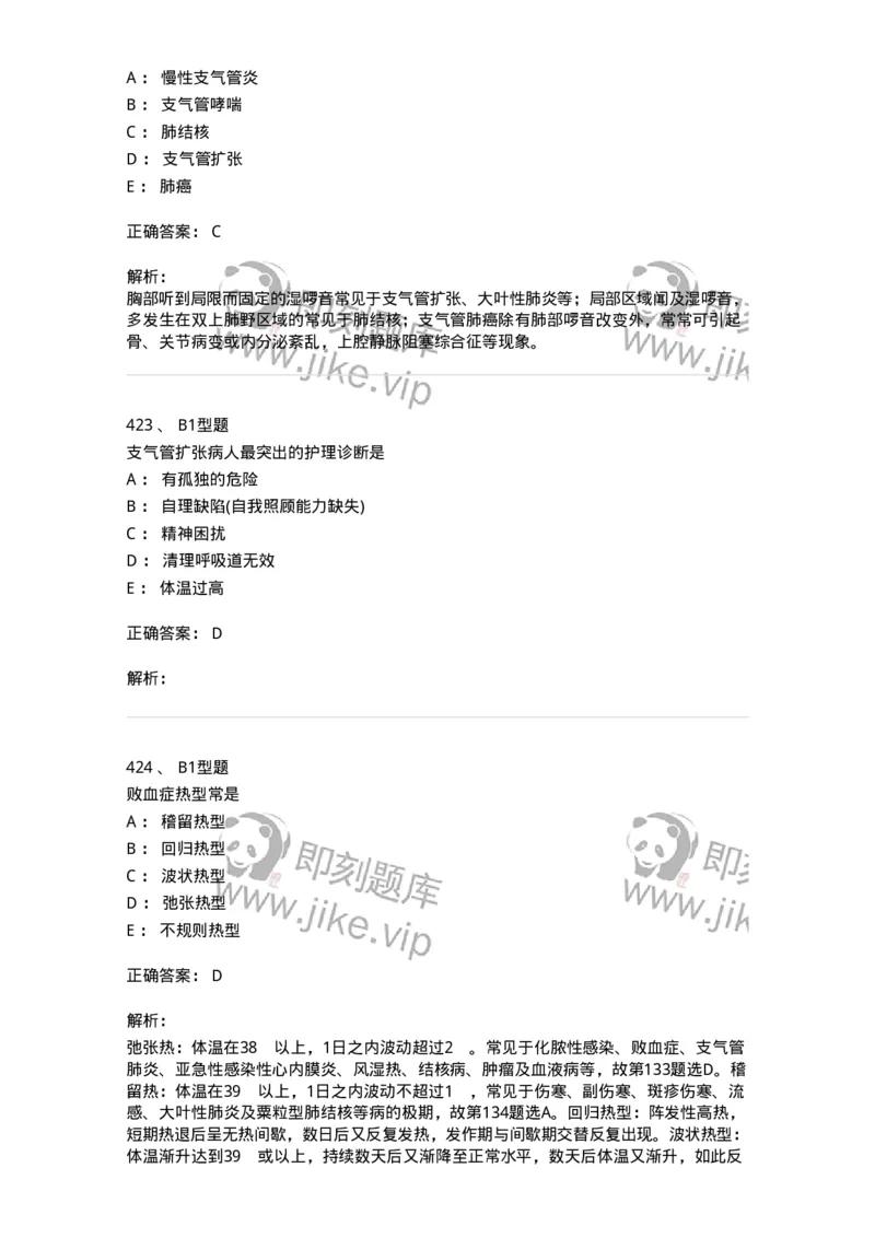 702002-第二章呼吸系统疾病病人的护理-174409_军队文职(1)_01.军队文职真题-专业课_（全）版本一（历年真题+章节练习+模拟题）_护理学(军队文职)_章节练习_题目+解析