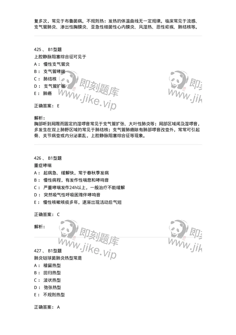 702002-第二章呼吸系统疾病病人的护理-174409_军队文职(1)_01.军队文职真题-专业课_（全）版本一（历年真题+章节练习+模拟题）_护理学(军队文职)_章节练习_题目+解析