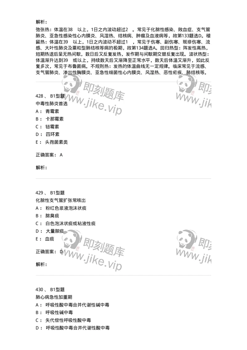 702002-第二章呼吸系统疾病病人的护理-174409_军队文职(1)_01.军队文职真题-专业课_（全）版本一（历年真题+章节练习+模拟题）_护理学(军队文职)_章节练习_题目+解析