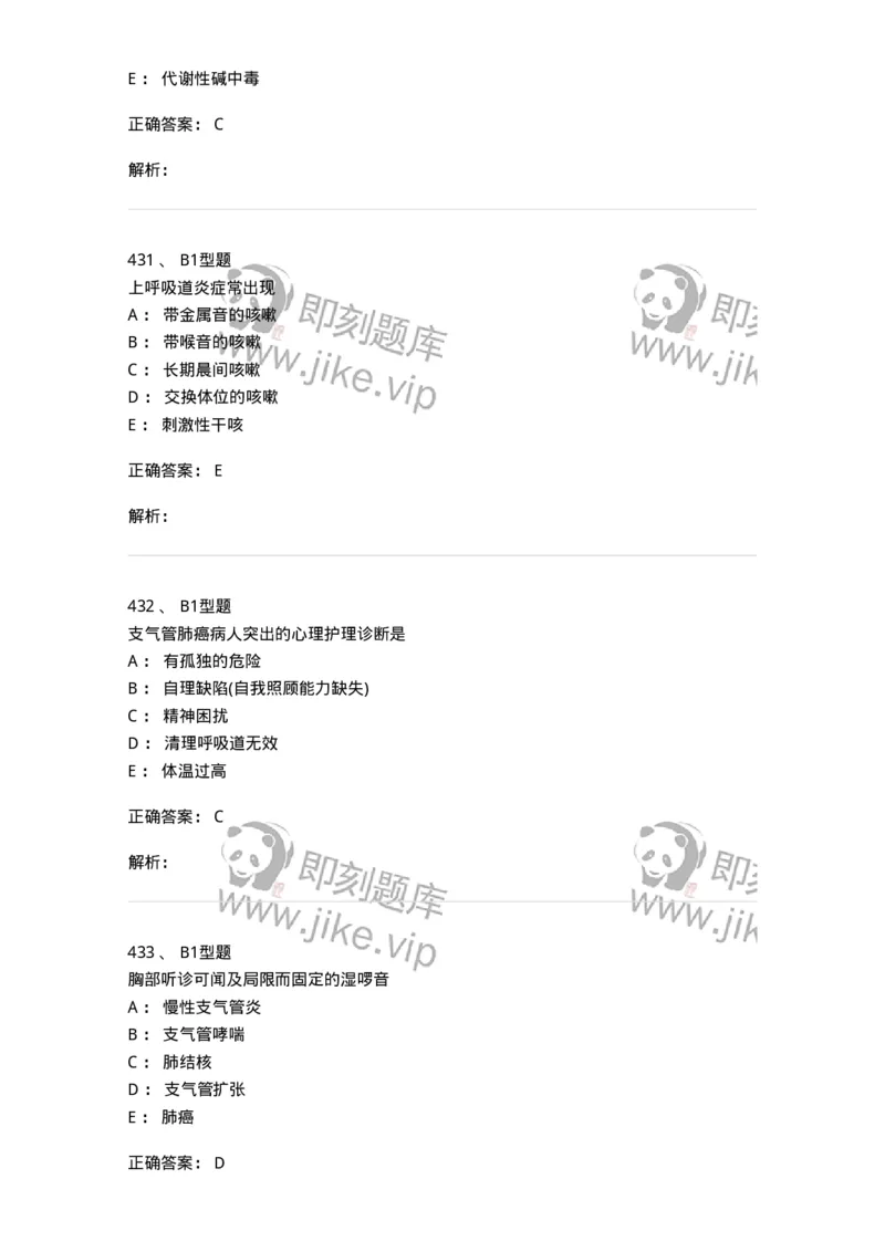 702002-第二章呼吸系统疾病病人的护理-174409_军队文职(1)_01.军队文职真题-专业课_（全）版本一（历年真题+章节练习+模拟题）_护理学(军队文职)_章节练习_题目+解析