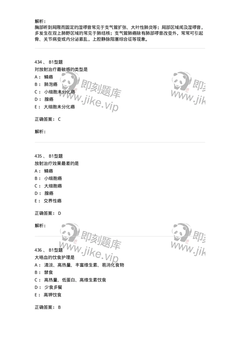 702002-第二章呼吸系统疾病病人的护理-174409_军队文职(1)_01.军队文职真题-专业课_（全）版本一（历年真题+章节练习+模拟题）_护理学(军队文职)_章节练习_题目+解析