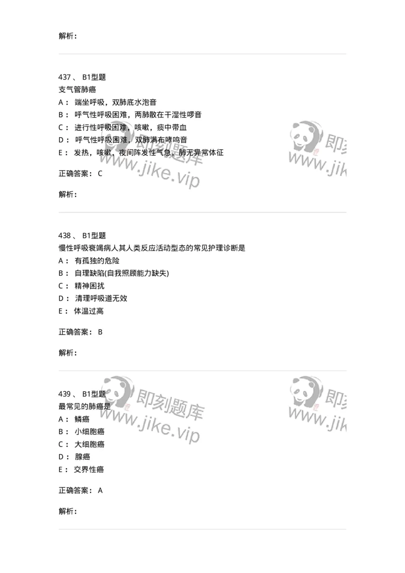 702002-第二章呼吸系统疾病病人的护理-174409_军队文职(1)_01.军队文职真题-专业课_（全）版本一（历年真题+章节练习+模拟题）_护理学(军队文职)_章节练习_题目+解析