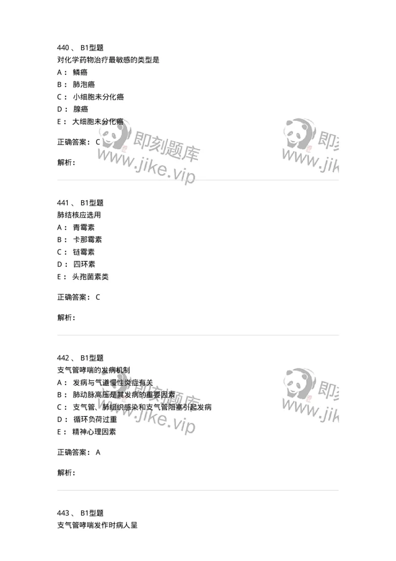 702002-第二章呼吸系统疾病病人的护理-174409_军队文职(1)_01.军队文职真题-专业课_（全）版本一（历年真题+章节练习+模拟题）_护理学(军队文职)_章节练习_题目+解析