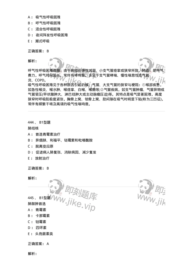 702002-第二章呼吸系统疾病病人的护理-174409_军队文职(1)_01.军队文职真题-专业课_（全）版本一（历年真题+章节练习+模拟题）_护理学(军队文职)_章节练习_题目+解析