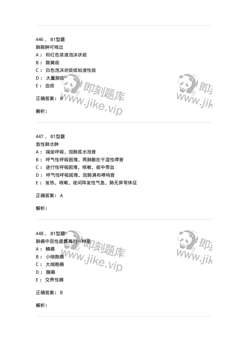 702002-第二章呼吸系统疾病病人的护理-174409_军队文职(1)_01.军队文职真题-专业课_（全）版本一（历年真题+章节练习+模拟题）_护理学(军队文职)_章节练习_题目+解析