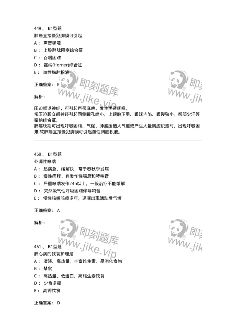 702002-第二章呼吸系统疾病病人的护理-174409_军队文职(1)_01.军队文职真题-专业课_（全）版本一（历年真题+章节练习+模拟题）_护理学(军队文职)_章节练习_题目+解析