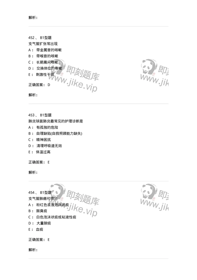 702002-第二章呼吸系统疾病病人的护理-174409_军队文职(1)_01.军队文职真题-专业课_（全）版本一（历年真题+章节练习+模拟题）_护理学(军队文职)_章节练习_题目+解析