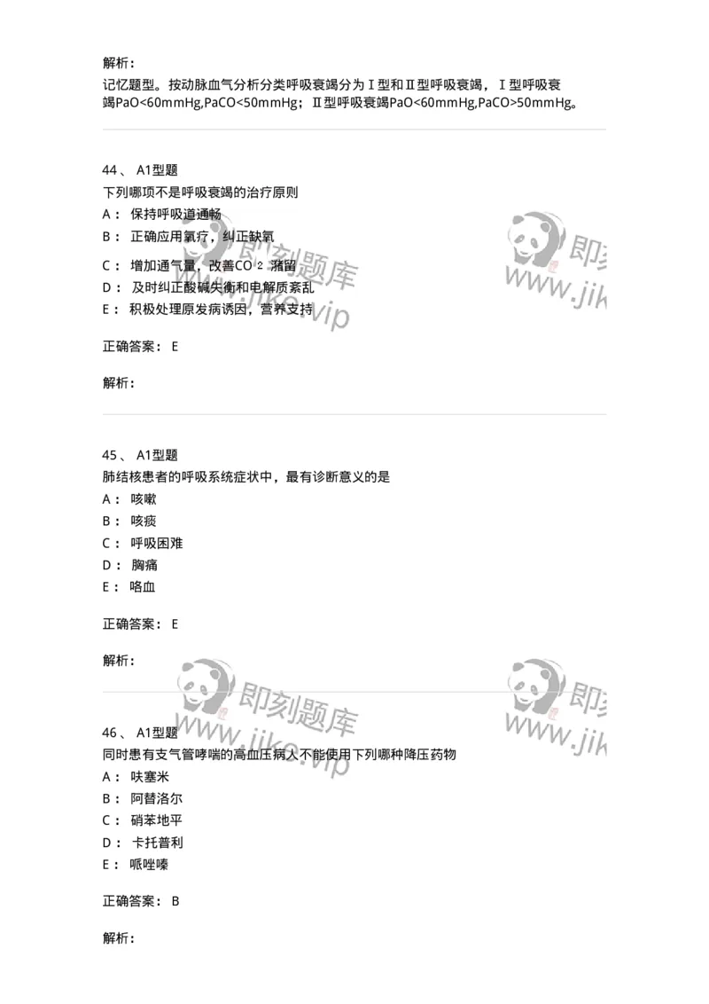 702002-第二章呼吸系统疾病病人的护理-174409_军队文职(1)_01.军队文职真题-专业课_（全）版本一（历年真题+章节练习+模拟题）_护理学(军队文职)_章节练习_题目+解析